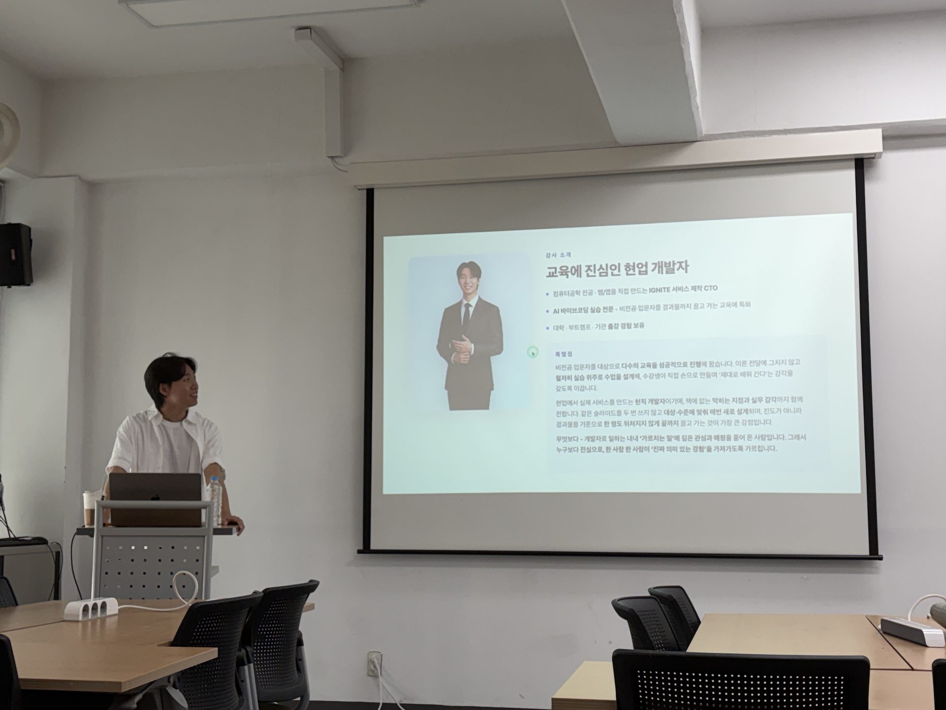 강사 소개, 오프닝