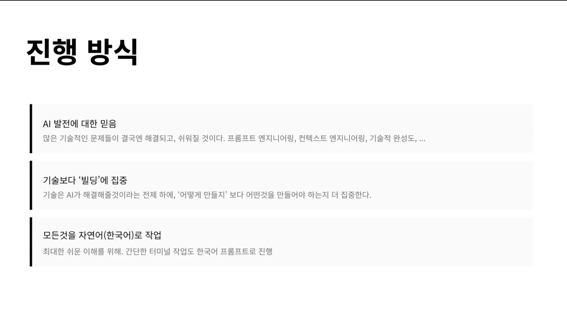AI 바이브코딩 워크플로 시연